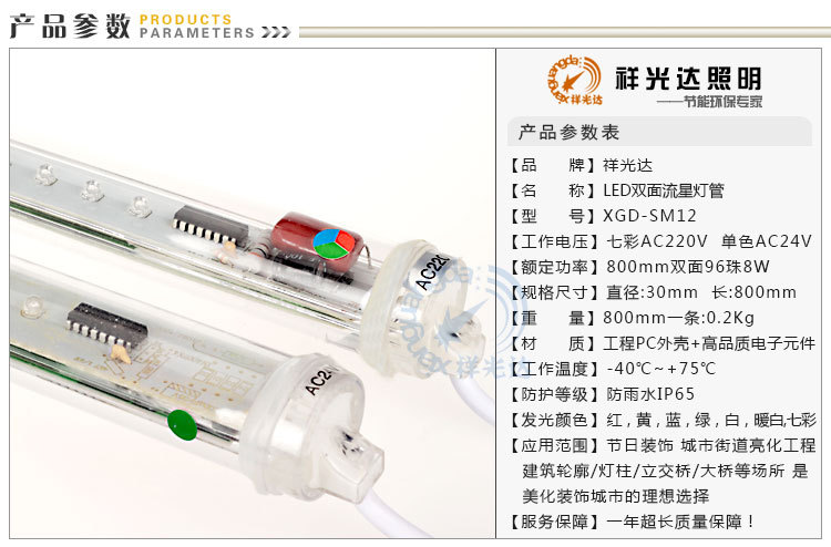 祥光达LED流星灯管XGD-SM12 双面发光七彩树灯，打造梦幻流星雨
